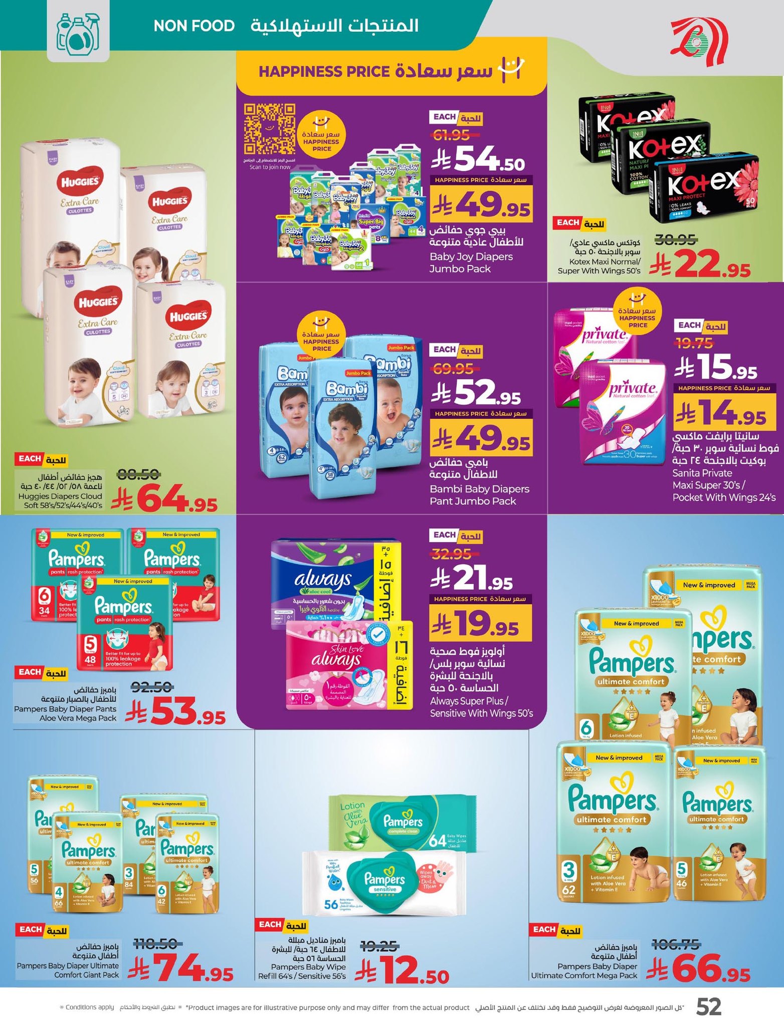 lulu-dammam-shati offers from 15jul to 3jun 2025 عروض لولو الدمام الشاطئ من 15 يوليو حتى 3 يونيو 2025 صفحة رقم 59